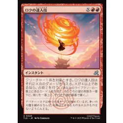 画像1: 【JPN】ロクの達人技/Roku's Mastery[MTG_TLE_0243_U]
