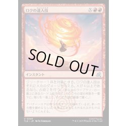 画像1: 【JPN】ロクの達人技/Roku's Mastery[MTG_TLE_0243_U]