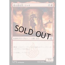 画像1: 【JPN】燃え盛る炎、ジャオ/Zhao, the Seething Flame[MTG_TLE_0245_U]