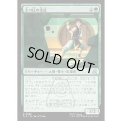 画像1: 【JPN】土の技の生徒/Earthbending Student[MTG_TLE_0249_U]