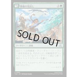 画像1: 【JPN】勝機の見出し/Match the Odds[MTG_TLE_0253_U]