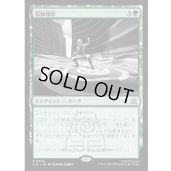 画像1: 【JPN】震動観想/Seismic Tutelage[MTG_TLE_0254_R]