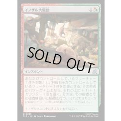 画像1: 【JPN】イノザル大騒動/Hog-Monkey Rampage[MTG_TLE_0255_U]