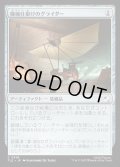 【JPN】機械仕掛けのグライダー/Mechanical Glider[MTG_TLE_0256_C]