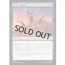 画像1: 【JPN】大群への給餌/Feed the Swarm[MTG_TLE_0257_C]