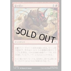 画像1: 【JPN】猛り狂い/Run Amok[MTG_TLE_0258_C]