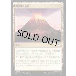 画像1: 【JPN】興隆する絶壁/Thriving Bluff[MTG_TLE_0260_C]