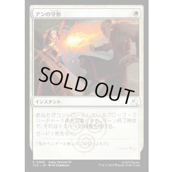 画像1: 【JPN】アンの守勢/Aang's Defense[MTG_TLE_0266_C]