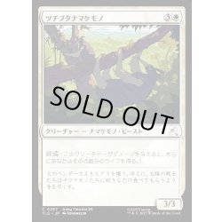 画像1: 【JPN】ツチブタナマケモノ/Aardvark Sloth[MTG_TLE_0267_C]