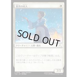 画像1: 【JPN】狼湾の村人/Wolf Cove Villager[MTG_TLE_0276_C]