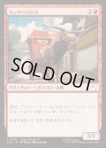 【JPN】リュウヘラジカ/Dragon Moose[MTG_TLE_0278_C]