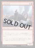 【JPN】コモドサイ/Komodo Rhino[MTG_TLE_0283_C]