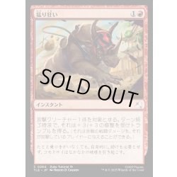 画像1: 【JPN】猛り狂い/Run Amok[MTG_TLE_0284_C]