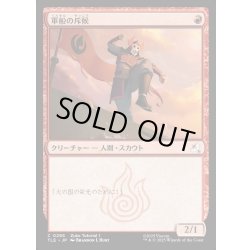 画像1: 【JPN】軍船の斥候/Warship Scout[MTG_TLE_0285_C]