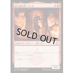 画像1: 【JPN】燃え盛る炎、ジャオ/Zhao, the Seething Flame[MTG_TLE_0286_U]