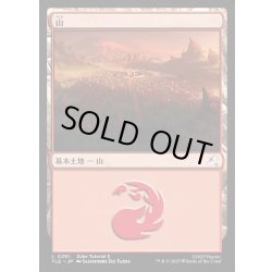 画像1: 【JPN】山/Mountain[MTG_TLE_0291_C]