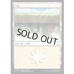 画像1: 【JPN】平地/Plains[MTG_TLE_0299_C]
