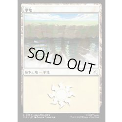 画像1: 【JPN】平地/Plains[MTG_TLE_0303_C]