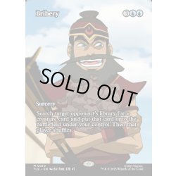 画像1: 【ENG】袖の下/Bribery [MTG_TLE_0010_M]