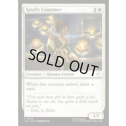 画像1: 【ENG】優しい常連客/Kindly Customer[MTG_TLE_0079_C]