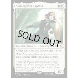画像1: 【ENG】キヨシの隊長、スキ/Suki, Kyoshi Captain[MTG_TLE_0085_R]