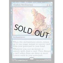 画像1: 【ENG】チャクラの瞑想/Chakra Meditation[MTG_TLE_0091_R]