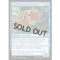 画像1: 【ENG】従順な知識探し/Dutiful Knowledge Seeker[MTG_TLE_0092_U]
