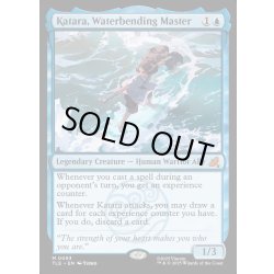 画像1: 【ENG】水の技の達人、カタラ/Katara, Waterbending Master[MTG_TLE_0093_M]