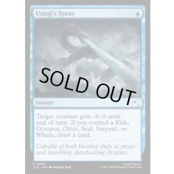 画像1: 【ENG】大ウナギの水吐き/Unagi's Spray[MTG_TLE_0097_C]