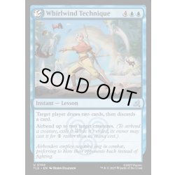 画像1: 【ENG】旋風術/Whirlwind Technique[MTG_TLE_0100_U]