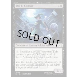 画像1: 【ENG】ダイ・リーの監査官/Dai Li Censor[MTG_TLE_0102_C]