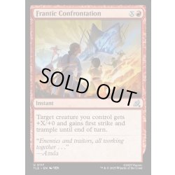 画像1: 【ENG】死に物狂いの対決/Frantic Confrontation[MTG_TLE_0117_U]