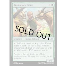 画像1: 【ENG】動物の飼育係/Animal Attendant[MTG_TLE_0128_U]