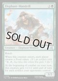 【ENG】ゾウマンドリル/Elephant-Mandrill[MTG_TLE_0138_U]