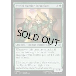 画像1: 【ENG】模範たるキヨシの戦士/Kyoshi Warrior Exemplars[MTG_TLE_0140_U]