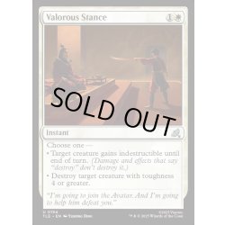 画像1: 【ENG】勇敢な姿勢/Valorous Stance[MTG_TLE_0154_U]