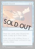 【ENG】大あわての捜索/Frantic Search[MTG_TLE_0159_C]