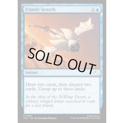 画像1: 【ENG】大あわての捜索/Frantic Search[MTG_TLE_0159_C]