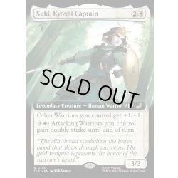 画像1: 【ENG】キヨシの隊長、スキ/Suki, Kyoshi Captain [MTG_TLE_0175_R]