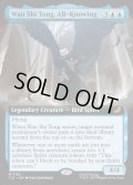 【ENG】全知なる者、ワン・シー・トン/Wan Shi Tong, All-Knowing [MTG_TLE_0182_M]
