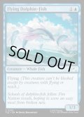 【ENG】トビイルカ/Flying Dolphin-Fish[MTG_TLE_0223_C]