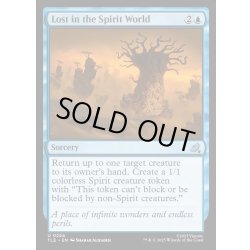 画像1: 【ENG】精霊の世界での迷子/Lost in the Spirit World[MTG_TLE_0224_U]