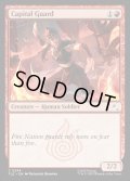 【ENG】首都の衛兵/Capital Guard[MTG_TLE_0234_C]