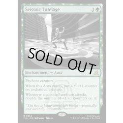 画像1: 【ENG】震動観想/Seismic Tutelage[MTG_TLE_0254_R]