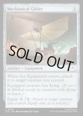【ENG】機械仕掛けのグライダー/Mechanical Glider[MTG_TLE_0256_C]