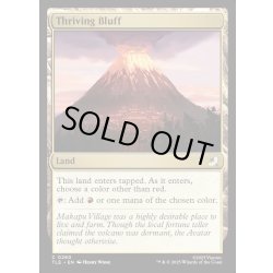 画像1: 【ENG】興隆する絶壁/Thriving Bluff[MTG_TLE_0260_C]