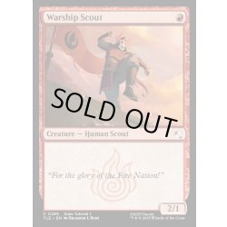 画像1: 【ENG】軍船の斥候/Warship Scout[MTG_TLE_0285_C]