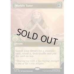 画像1: 【ENG】俗世の教示者/Worldly Tutor[MTG_TLE_0314_P]