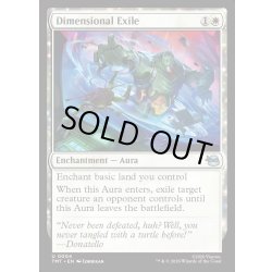 画像1: 【ENG】異次元への追放/Dimensional Exile[MTG_TMT_0004_U]