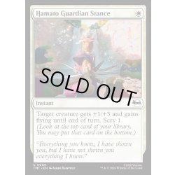 画像1: 【ENG】ハマト流防御の構え/Hamato Guardian Stance[MTG_TMT_0008_C]